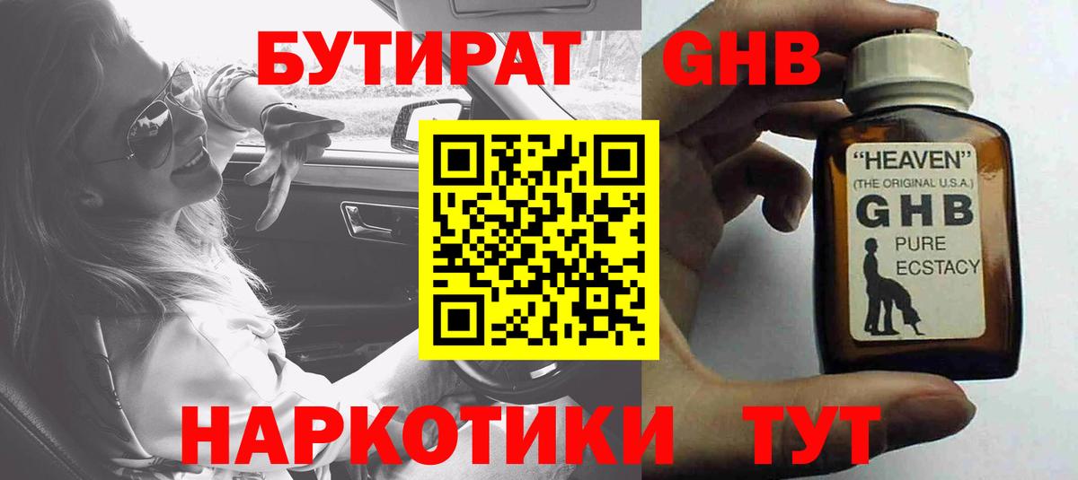БУТИРАТ Butirat  Бутират  Аксай  Вход с VPN 