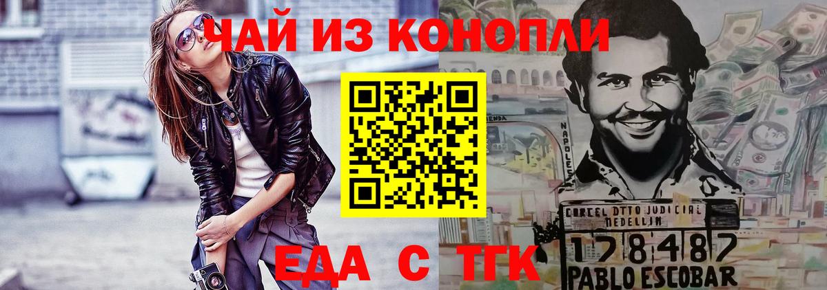Еда ТГК конопля  Вход с VPN  Аксай 