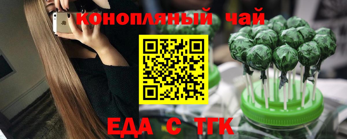 Еда ТГК конопля Аксай