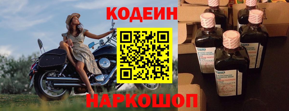 Кодеиновый сироп Lean Purple Drank Аксай