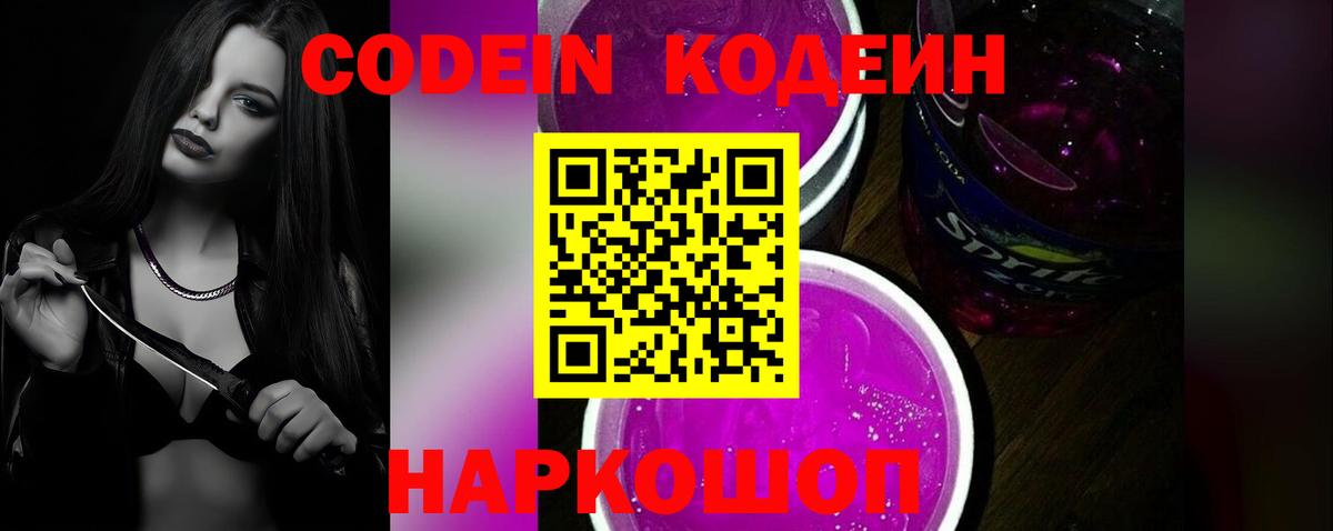 Кодеин напиток Lean (лин)  Кодеиновый сироп Lean Purple Drank  Аксай  Вход с VPN 