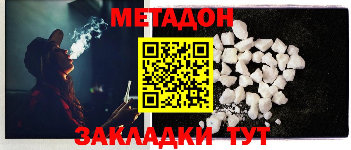 Метадон methadone Аксай