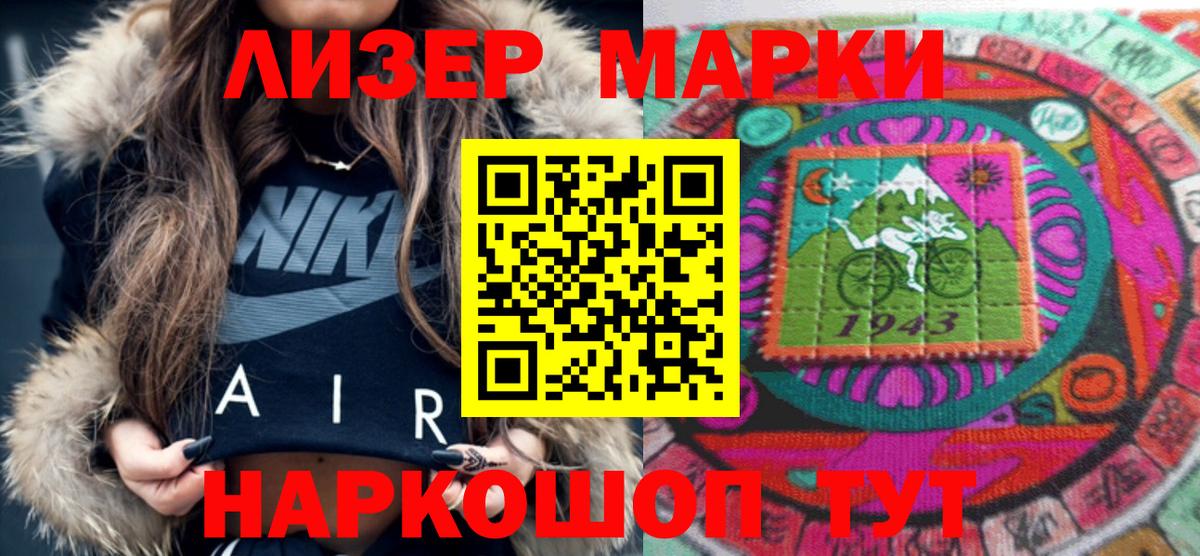Марки 25I-NBOMe 1500мкг Аксай